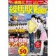 練馬駅ウォーカー ウォーカームック(ウォーカームック) [ムックその他]