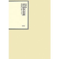 昭和年間 法令全書〈第25巻-2〉昭和26年 [全集叢書]