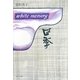 white memory―四季 [単行本]