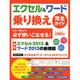 エクセル&ワード乗り換え完全ガイド（Gakken Computer Mook） [ムックその他]