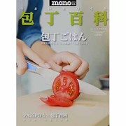 包丁百科－うまいをつくる（ワールド・ムック 1005） [ムックその他]