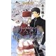 クリスタルガーディアン(リンクスロマンス) [新書]