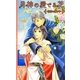 月神の愛でる花―澄碧の護り手(リンクスロマンス) [新書]