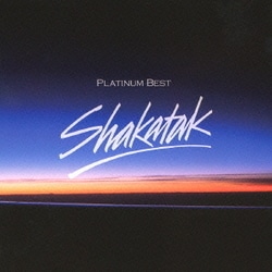 シャカタク／シャカタク (PLATINUM BEST)
