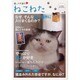 ねこねた vol.2－猫、メガ盛り（DIA COLLECTION） [ムックその他]