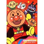アンパンマン・ダイアリー(レッド) 2014
