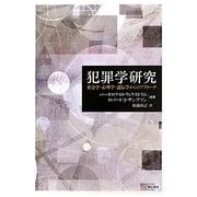 犯罪学研究―社会学・心理学・遺伝学からのアプローチ [単行本]