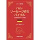 ハム・ソーセージ作りバイブル―100年前のドイツの味(シリーズ・実学の森) [単行本]