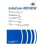 infoCom REVIEW 60号(2013年) [単行本]