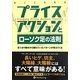 プライスアクションとローソク足の法則―足1本の動きから隠れていたパターンが見えてくる(ウィザードブックシリーズ) [単行本]