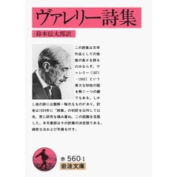 ヴァレリー詩集(岩波文庫) [文庫]