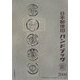 日本郵便印ハンドブック〈2008〉 [図鑑]