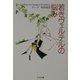 若きヴェルテルの悩み(ちくま文庫) [文庫]