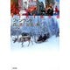 フィンランド 森と街に出会う旅 [単行本]