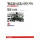 「無意識の意思」の国アメリカ―なぜ大国は甦るのか(NHKブックス) [全集叢書]