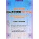 遊び活用型読み書き支援プログラム―学習評価と教材作成ソフトに基づく統合的支援の展開(教育で行う特別支援教育〈8〉) [全集叢書]