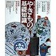 やきものの基礎知識―見る、買う、使う、やきもののすべてがわかる [単行本]