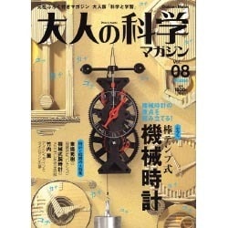 ヨドバシ.com - 大人の科学マガジン Vol.8（Gakken Mook） [ムック 