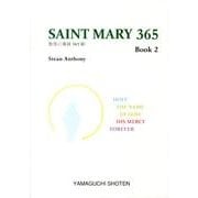 聖母に捧詩365節 Book2（MTMM series） [文庫]