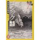 ゴシック名訳集成西洋伝奇物語―伝奇ノ匣〈7〉(学研M文庫) [文庫]