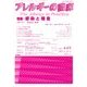 アレルギーの臨床 2013年 10月号 [雑誌]