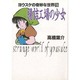 腸詰工場の少女（ヨウスケの奇妙な世界 15） [文庫]