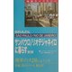 サンパウロ/リオデジャネイロに暮らす 第2版 (地球ライブラリー―海外に暮らすシリーズ) [全集叢書]