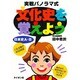実践パノラマ式文化史を覚えよう日本史A・B [単行本]