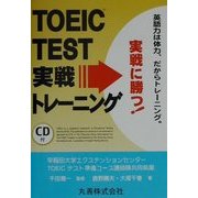 TOEIC TEST実戦トレーニング [全集叢書]