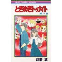 ときめきトゥナイト 15（りぼんマスコットコミックス） [新書]