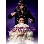 宝塚歌劇ミュージカルエリザベート-愛と死の輪舞 月組版（ピアノ弾き語り） [単行本]