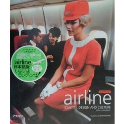 エアライン―IDENTITY, DESIGN AND CULTURE [単行本]