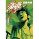 海猿 8（ヤングサンデーコミックス） [コミック]
