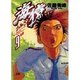 海猿 9（ヤングサンデーコミックス） [コミック]