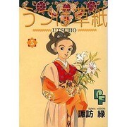 うつほ草紙 5（プチフラワーコミックス） [コミック]