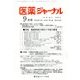 医薬ジャーナル 2013年 09月号 [雑誌]