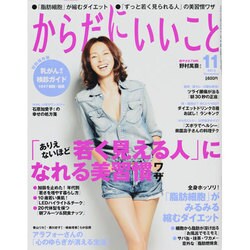 からだにいいこと 2013年 11月号 [雑誌]