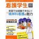 看護学生 2013年 10月号 [雑誌]