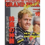 GRAND PRIX Special (グランプリ トクシュウ) 2013年 10月号 [雑誌]