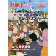 計装 2013年 10月号 [雑誌]