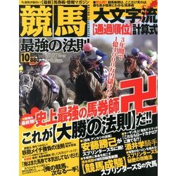 ヨドバシ.com - 競馬最強の法則 2013年 10月号 [雑誌] 通販【全品無料配達】