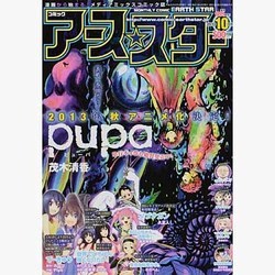 コミックアース☆スター 2013年 10月号 [雑誌]