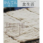 食生活 2013年 10月号 [雑誌]
