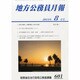 地方公務員月報 2013年 08月号 [雑誌]