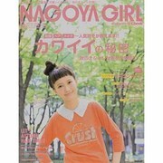 NAGOYA GIRL  2013年 10月号 [雑誌]