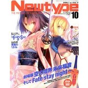 Newtype (ニュータイプ) 2013年 10月号 [雑誌]