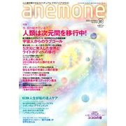 anemone(アネモネ) 2013年 10月号 [雑誌]