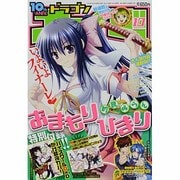 ドラゴンエイジ 2013年 10月号 [雑誌]