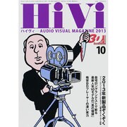 HiVi (ハイヴィ) 2013年 10月号 [雑誌]