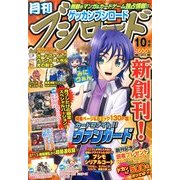 ブシロード 2013年 10月号 [雑誌]
